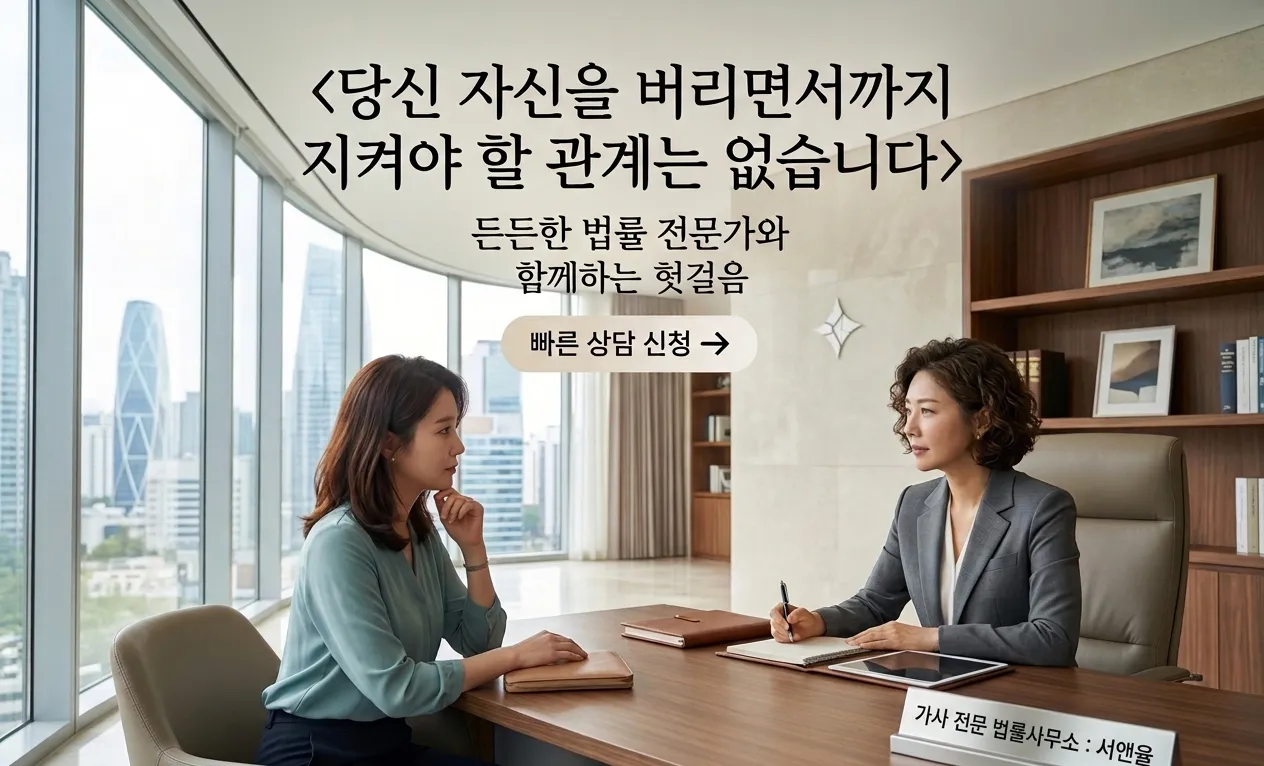 이혼소송 상담 로펌 | 이혼 · 가사 변호사 1:1 상담