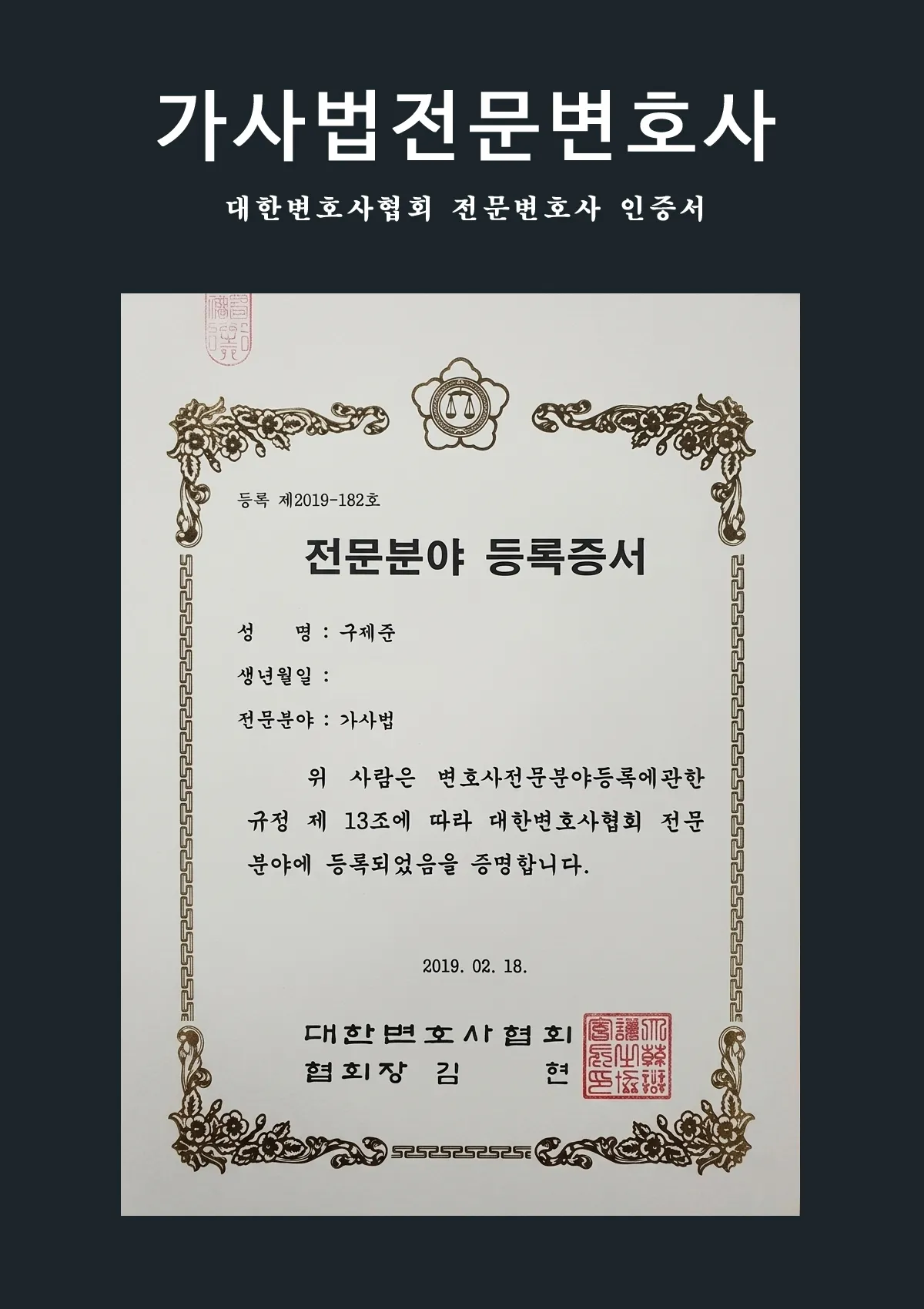 가사법 전문 변호사